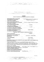 Л-Дексопт капли глазные 1мг/мл+5мг/мл 5мл: миниатюра сертификата