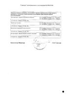 Л-Дексопт капли глазные 1мг/мл+5мг/мл 5мл: миниатюра сертификата №2