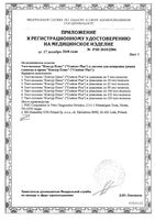 Тест-полоски для глюкометра Plus Contour/Контур 100шт: миниатюра сертификата №2