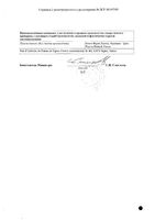 Соматулин Аутожель гель для п/к введ. пролонгированного действия шприц с иглой 90мг 388мг: миниатюра сертификата №4