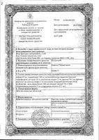 Мигренол таблетки п/о плен. 8шт: миниатюра сертификата №3