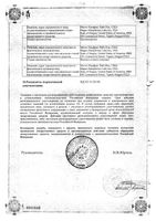 Мигренол таблетки п/о плен. 8шт: миниатюра сертификата №2