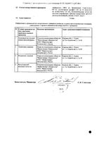 Бромгекомб таблетки 8мг+100мг+2мг 20шт: миниатюра сертификата №2