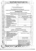 Астмасол бронхо раствор для ингаляций фл. 0,25мг/мл+0,5мг/мл 20мл: миниатюра сертификата