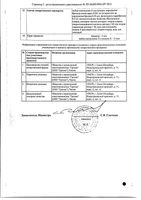 Астмасол бронхо раствор для ингаляций фл. 0,25мг/мл+0,5мг/мл 20мл: миниатюра сертификата №2