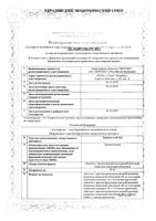 Тримектал ОД таблетки п/о плён. с пролонг. высвобожд. 80мг 60шт: миниатюра сертификата