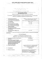 ДэТриФерол вкус апельсина капли для приема внутрь 15000МЕ/мл 15мл: миниатюра сертификата