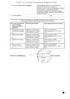 ДэТриФерол вкус апельсина капли для приема внутрь 15000МЕ/мл 15мл: миниатюра сертификата №2