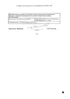 Антигриппин апельсин таблетки шипучие 500мг+10мг+200мг 10шт: миниатюра сертификата №2