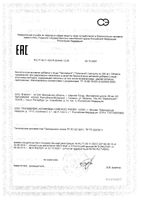 Набор Клеточное омоложение Telomerol/Теломерол: Крем для лица 50мл+Крем для тела 150мл + Теломерол капсулы 330мг 90шт: миниатюра сертификата №2