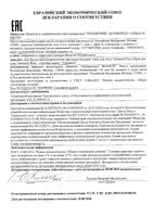 Набор Клеточное омоложение Telomerol/Теломерол: Крем для лица 50мл+Крем для тела 150мл + Теломерол капсулы 330мг 90шт: миниатюра сертификата