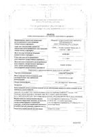 Амбене Хондро гель для наружного применения 5% 30г: миниатюра сертификата