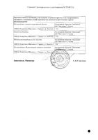 Амбене Хондро гель для наружного применения 5% 30г: миниатюра сертификата №2