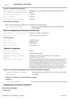 Крем для лица мужской Rage Telomerol/Теломерол фл. 50мл: миниатюра сертификата №3