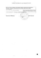 Синафлан мазь для наружного применения 0,025% 15г: миниатюра сертификата №2