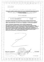 Индол Плюс Квадрат-С капсулы 300мг 30шт: миниатюра сертификата №2