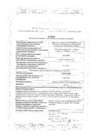 Ланготер таблетки п/о плён. 250мг 30шт: миниатюра сертификата