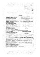 Терифлуномид-Химрар таблетки п/о плен. 14мг 28шт: миниатюра сертификата