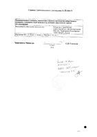 Терифлуномид-Химрар таблетки п/о плен. 14мг 28шт: миниатюра сертификата №2