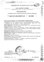 Омеганол Форте капсулы 0,6г 30шт: миниатюра сертификата №2