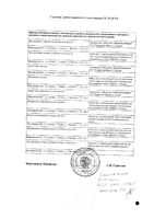 Несклер капсулы 0,5мг 28шт: миниатюра сертификата №2