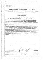 Энтеролактис Дуо саше 5г 20шт: миниатюра сертификата №2