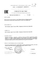 Лактаза фермент PolarLine/ПоларЛайн капсулы 365мг 30шт: миниатюра сертификата