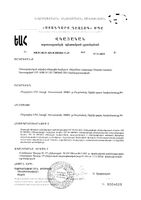 Лактаза фермент PolarLine/ПоларЛайн капсулы 365мг 30шт: миниатюра сертификата №2