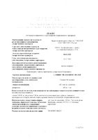 Глицин+Мелатонин Эвалар таблетки подъязычные 100мг+3мг 20шт: миниатюра сертификата №3