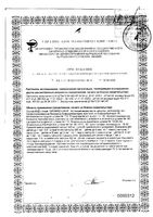 Биомид+Цинк Naturex капсулы 400мг 10шт: миниатюра сертификата №2