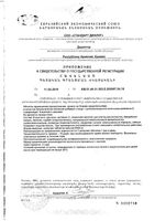 Ацетил-бронхо NAC-комплекс таблетки шипучие 4000мг 10шт: миниатюра сертификата №2