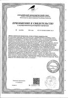 Максифлор Плюс капсулы 500мг 10шт: миниатюра сертификата №2