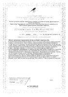 Максифлор капсулы 426мг 10шт: миниатюра сертификата №3