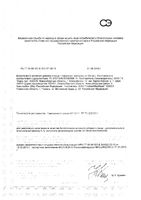 Нефросан капсулы 200мг 30шт: миниатюра сертификата