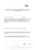 Гастрософт комплекс с альгинатом натрия таблетки жевательные 1800мг 14шт: миниатюра сертификата