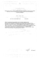 Гастрософт комплекс с альгинатом натрия таблетки жевательные 1800мг 14шт: миниатюра сертификата №2