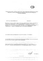 Ренелокс pH комплекс таблетки 1300мг 10шт: миниатюра сертификата