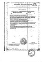 НефроБест-Н капсулы 0,42г 60шт: миниатюра сертификата №2