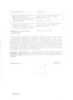 Тиамин хлорид (Витамин В1) раствор для ин. 5% 1мл 10 шт.: миниатюра сертификата №2
