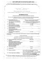 Мельдоний капсулы 250мг 40шт: миниатюра сертификата