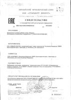 Эзовиск Riviera Biotech/Ривьера Биотек суспензия для приема внутрь 250мл: миниатюра сертификата
