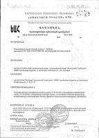Эзовиск Riviera Biotech/Ривьера Биотек суспензия для приема внутрь 250мл: миниатюра сертификата №2