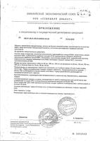 Эзовиск Riviera Biotech/Ривьера Биотек суспензия для приема внутрь 250мл: миниатюра сертификата №3