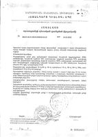 Эзовиск Riviera Biotech/Ривьера Биотек суспензия для приема внутрь 250мл: миниатюра сертификата №4