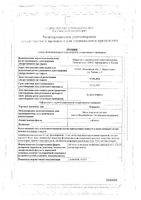 Корвалол таблетки 50шт: миниатюра сертификата