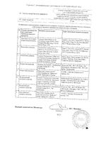 Пролиа раствор для п/к введ. шприц с защитным устройством иглы 60мг/мл 1мл: миниатюра сертификата №2
