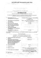 Фуразолидон таблетки 50мг 20шт: миниатюра сертификата