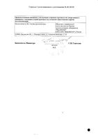 Фуразолидон таблетки 50мг 20шт: миниатюра сертификата №4