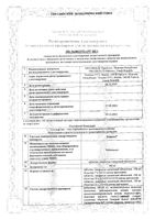 Ребагит таблетки п/о плен. 100мг 30шт: миниатюра сертификата