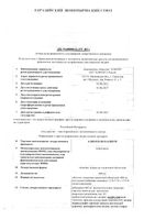 Албендазол-Алиум таблетки п/о плен. 400мг 3шт: миниатюра сертификата
